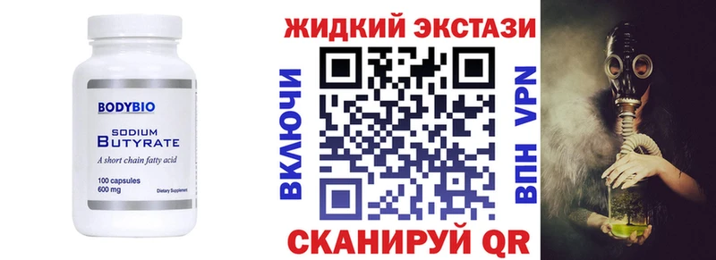 БУТИРАТ BDO Купить закладки Рыльск